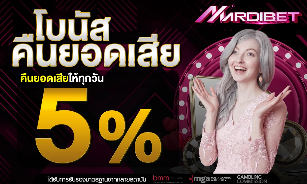 โบนัสคืนยอดเสีย-5%_compressed