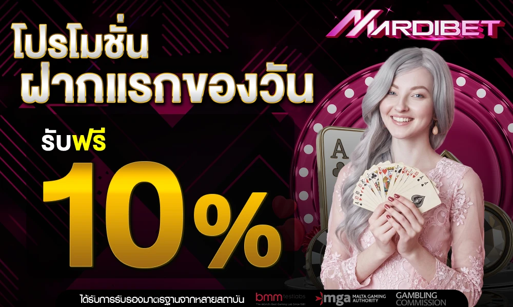 โปรฝากแรกของวัน_compressed